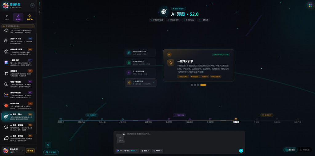 AI 漫剧智能解决方案